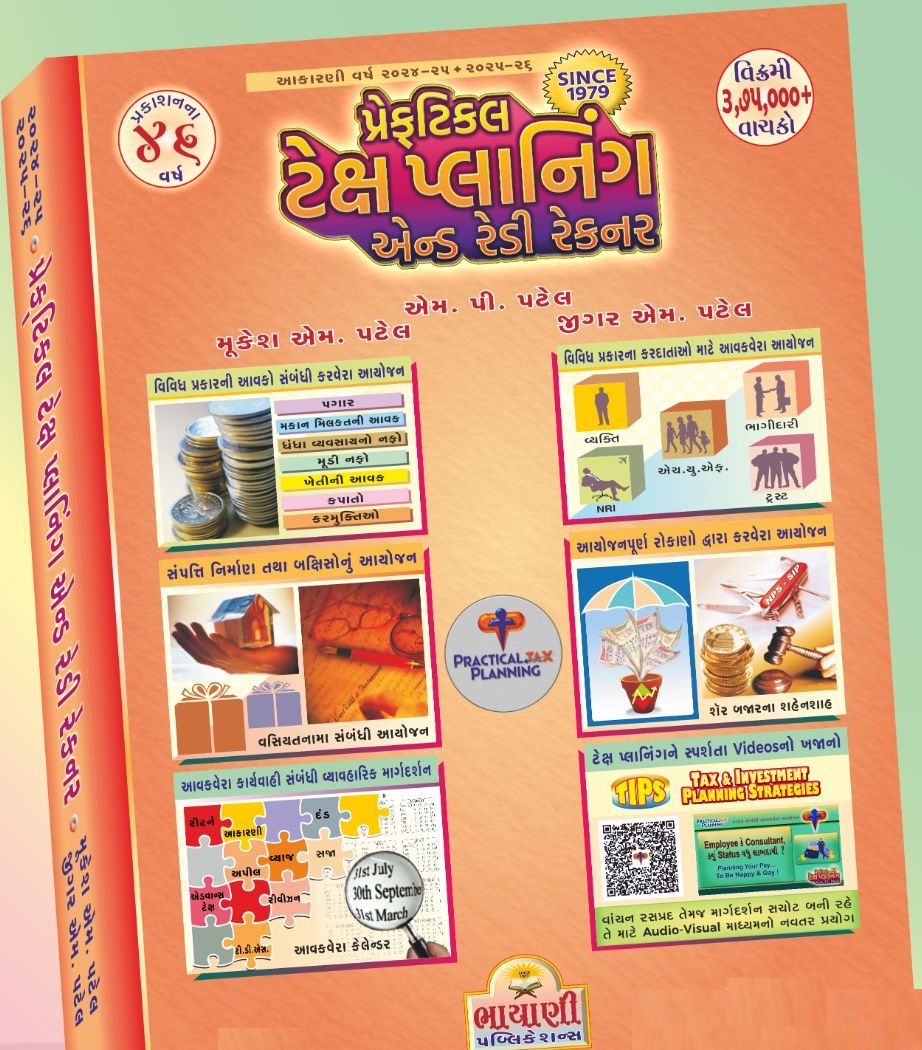 Tax Planning And Ready Reckoner Gujarati Tax Planning And Ready Reckoner Gujarati